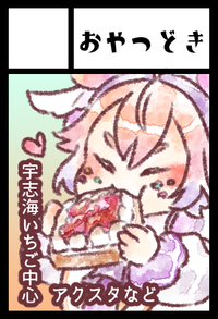 おやつどき サークルカット