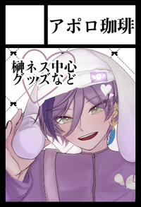 アポロ珈琲 サークルカット