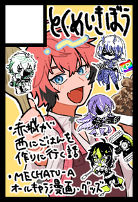 とくめいきぼう サークルカット