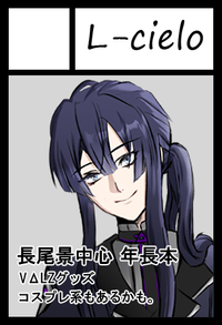 L-cielo サークルカット
