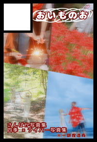 おいものお サークルカット