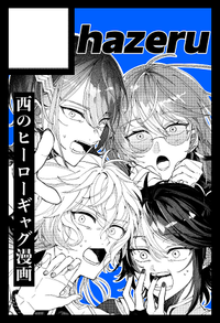 hazeru サークルカット