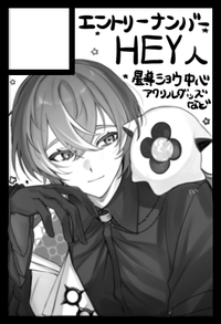 エントリーナンバーHEY人 サークルカット