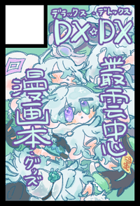 DX・DX サークルカット