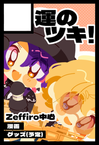 運のツキ！ サークルカット