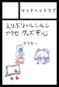 マッドヘッドラブ サークルカット