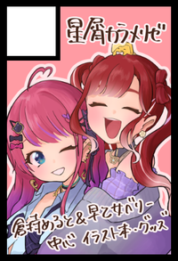 星屑カラメリゼ サークルカット