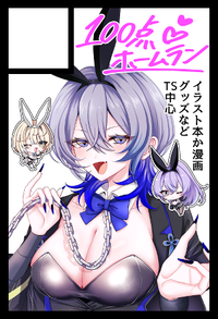 100点ホームラン サークルカット