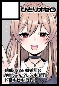 ひとりオセロ サークルカット