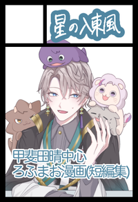 星の入東風 サークルカット