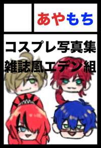 あやもち サークルカット