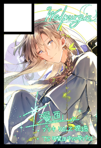 Walpurgis サークルカット