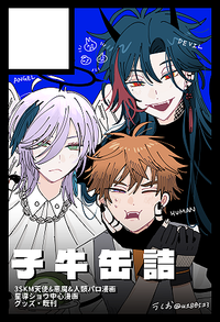 子牛缶詰 サークルカット