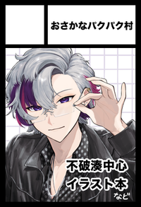 おさかなパクパク村 サークルカット