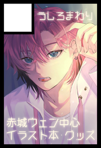 うしろまわり サークルカット