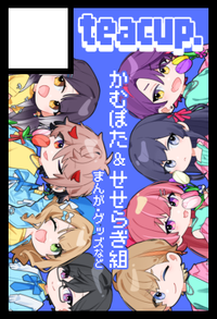 teacup. サークルカット