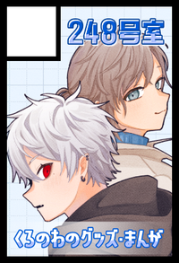 248号室 サークルカット