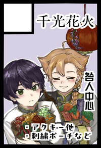 千光花火 サークルカット