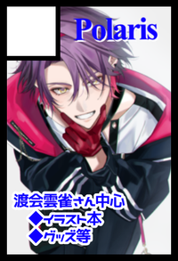 Polaris サークルカット