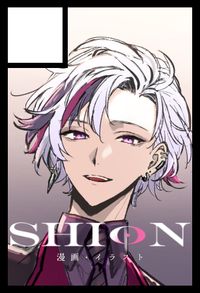SHION サークルカット