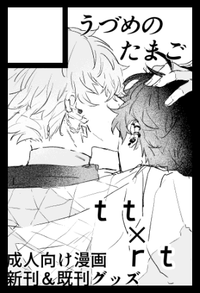 うづめのたまご サークルカット