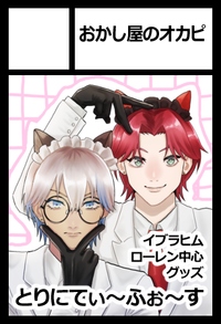 おかし屋のオカピ サークルカット