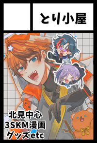 とり小屋 サークルカット