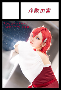 序歌ノ宮 サークルカット