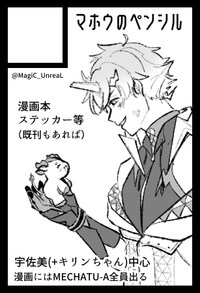 マホウのペンシル サークルカット