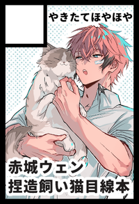 やきたてほやほや サークルカット