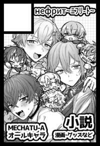 нефрит~ﾆﾌﾘ-ﾄ~ サークルカット