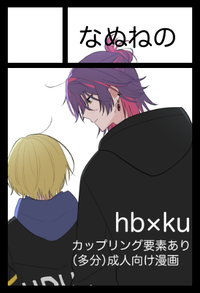 なぬねの サークルカット