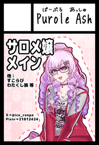 PurpleAsh サークルカット