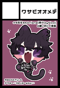 ワサビオオメデ サークルカット