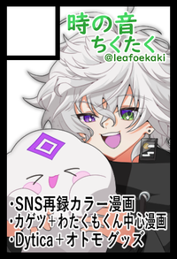 時の音ちくたく サークルカット