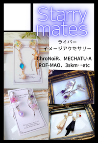 Starry mates サークルカット