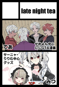 late night tea サークルカット