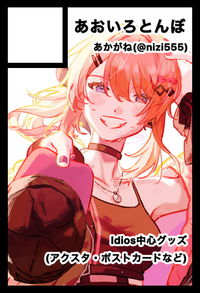 あおいろとんぼ サークルカット