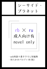 シーサイド・プラネット サークルカット