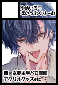 ゆめいろほいっぷくり〜む サークルカット