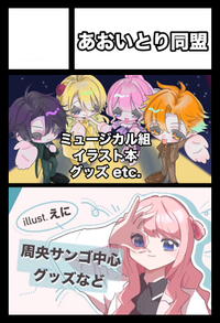 あおいとり同盟 サークルカット