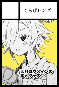 くらげレンズ サークルカット