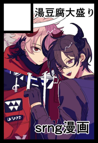 湯豆腐大盛り サークルカット