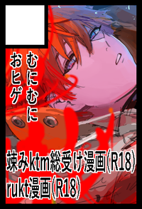 むにむにおヒゲ サークルカット