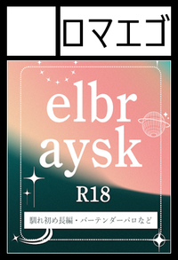 ロマエゴ サークルカット