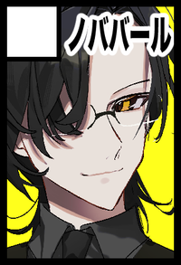 ノババール サークルカット