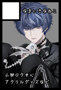 なまいきなねこ サークルカット