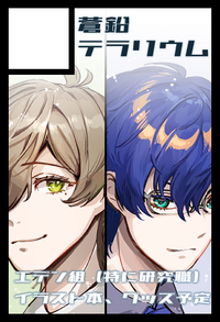 蒼鉛テラリウム サークルカット