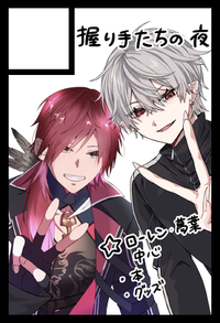 握り手たちの夜 サークルカット