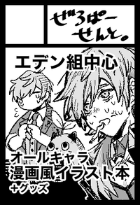 ぜろぱーせんと。 サークルカット